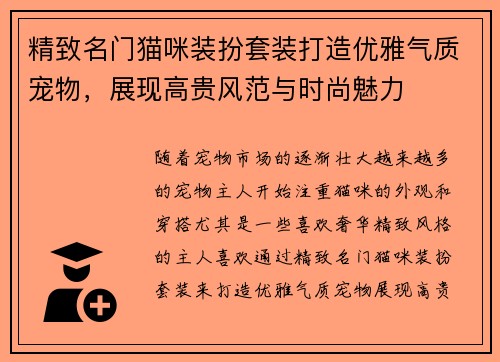 精致名门猫咪装扮套装打造优雅气质宠物，展现高贵风范与时尚魅力